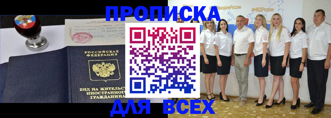 прописка штамп в Выборге